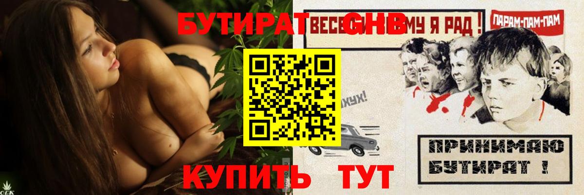Нефтекамск  БУТИРАТ оксибутират  Вход с VPN 