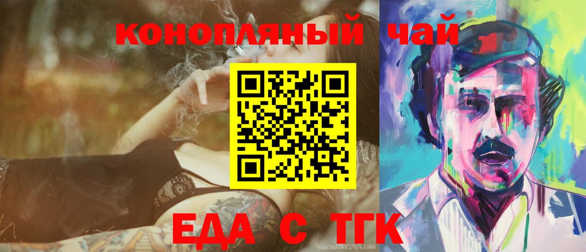 Еда ТГК конопля Нефтекамск
