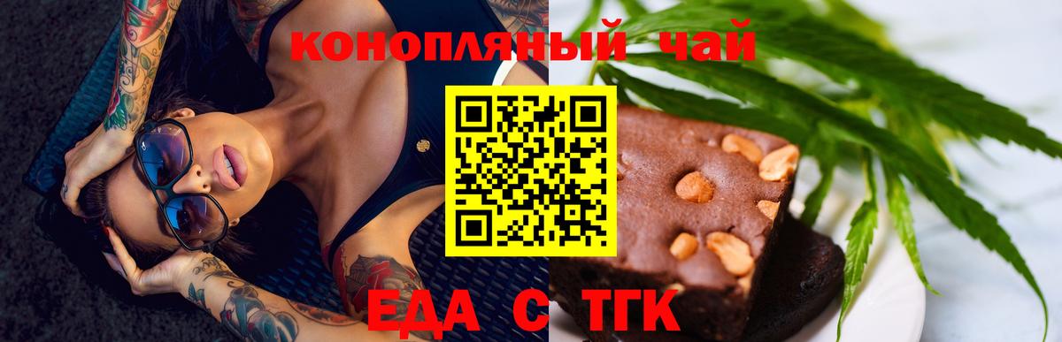 Нефтекамск  Печенье с ТГК конопля  Вход с VPN 
