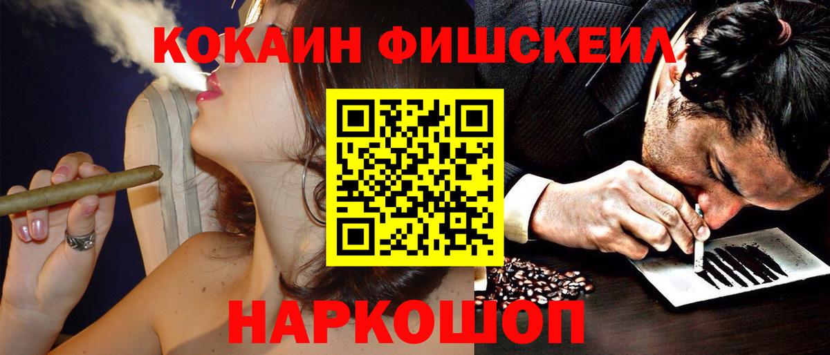 КОКАИН FishScale Нефтекамск