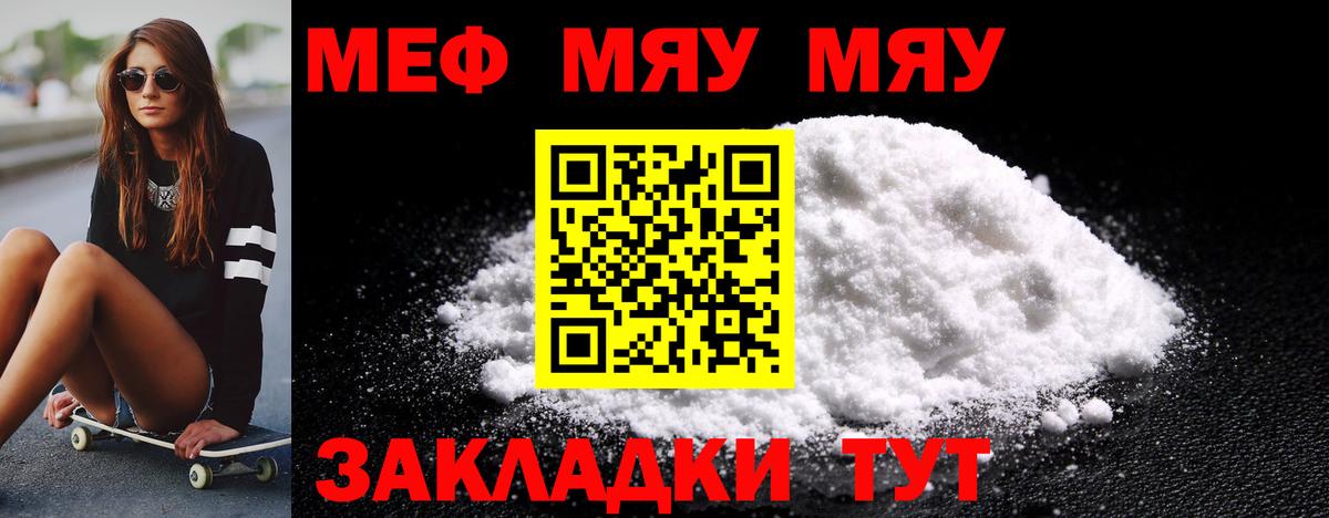 Нефтекамск  МЯУ-МЯУ кристаллы  Мефедрон  Мефедрон  где продают наркотики  Вход с VPN 