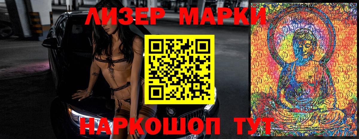 Наркотические марки 1,5мг Нефтекамск